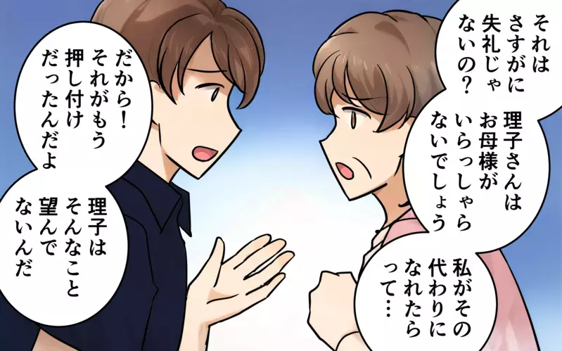 「謝罪は聞き飽きた」薄っぺらい夫の発言に妻の本音＜俺の母さんに頼もうよ 15話＞【まんが】