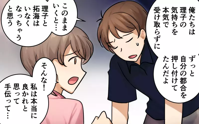 「謝罪は聞き飽きた」薄っぺらい夫の発言に妻の本音＜俺の母さんに頼もうよ 15話＞【まんが】