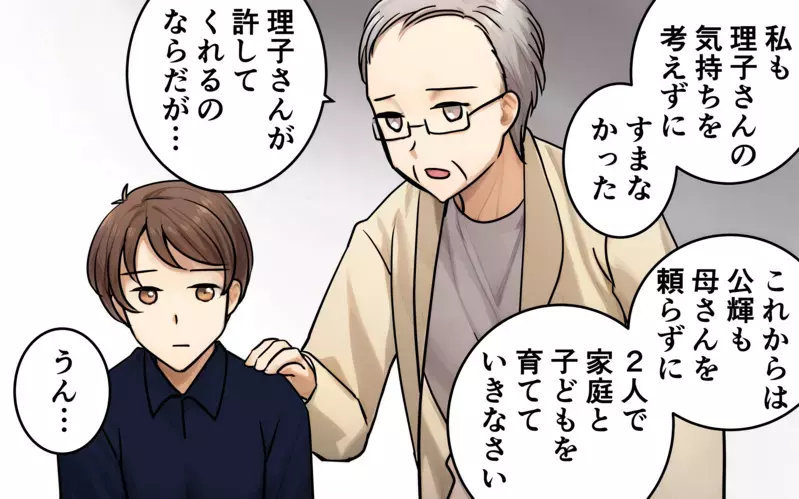 「謝罪は聞き飽きた」薄っぺらい夫の発言に妻の本音＜俺の母さんに頼もうよ 15話＞【まんが】