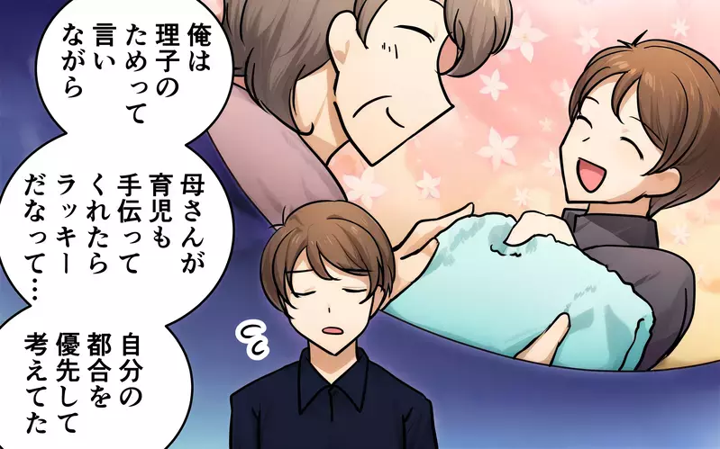 「謝罪は聞き飽きた」薄っぺらい夫の発言に妻の本音＜俺の母さんに頼もうよ 15話＞【まんが】