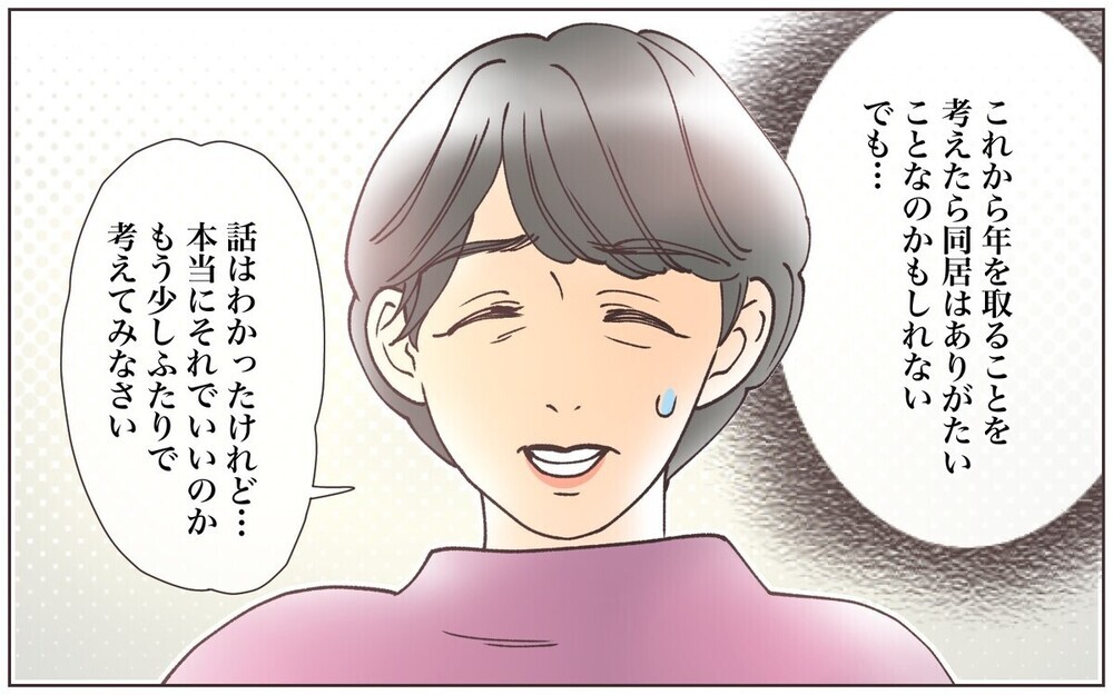 「まだ家族でいさせてください」反省を行動で示す夫に妻の答えは？＜俺の母さんに頼もうよ 16話＞【うちのダメ夫 まんが】