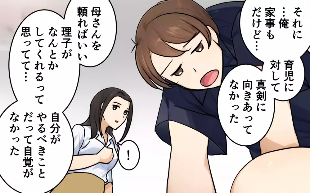 「まだ家族でいさせてください」反省を行動で示す夫に妻の答えは？＜俺の母さんに頼もうよ 16話＞【うちのダメ夫 まんが】