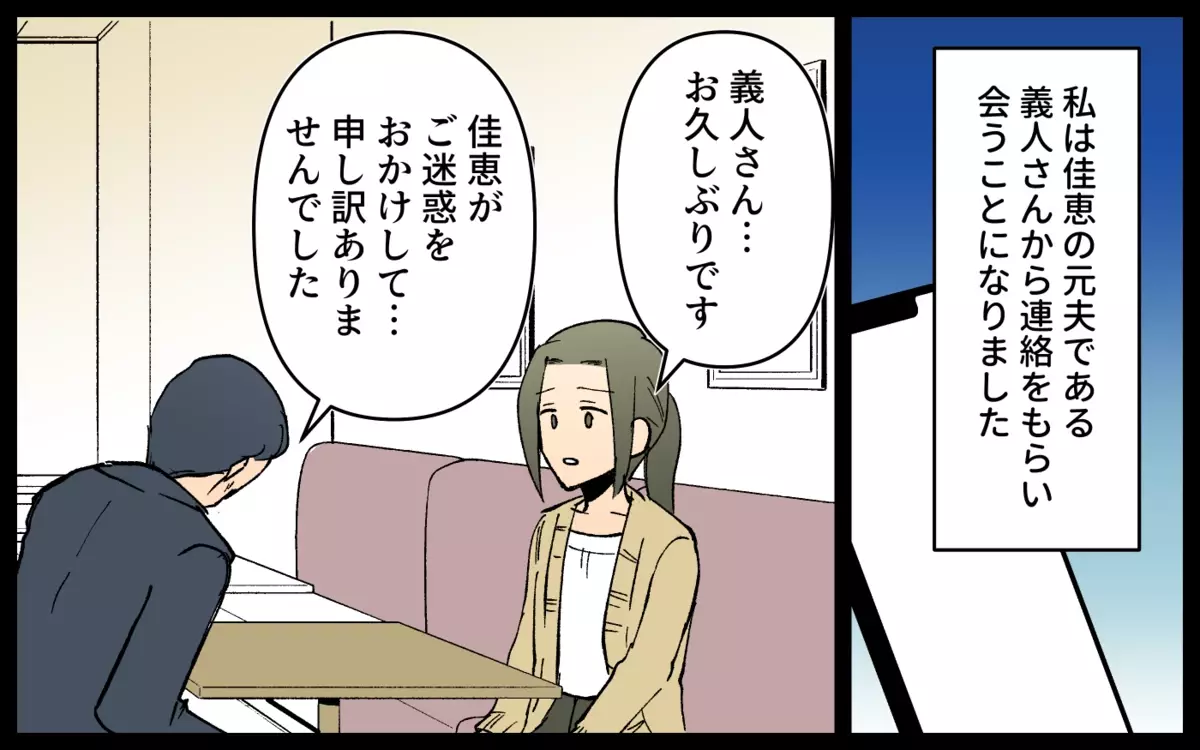 ママ友の苦労話は本当？ 真相を確かめるため元夫と会うことに＜非常識なママ友の末路 14話＞【私のママ友付き合い事情 まんが】