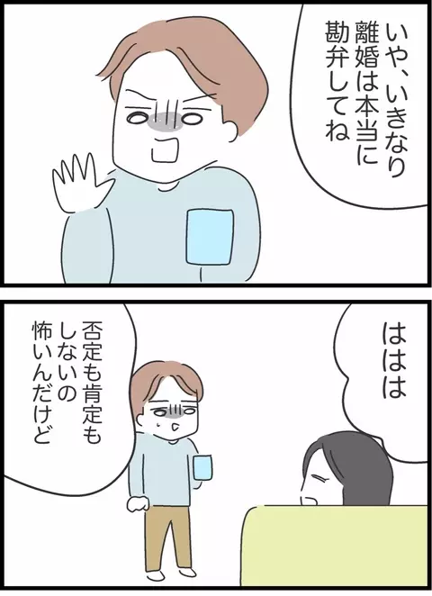 再構築を果たして幸せの絶頂…!?　引き出しの奥にある妻の本音とは【私は夫との未来を諦めない Vol.71】