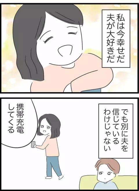 再構築を果たして幸せの絶頂…!?　引き出しの奥にある妻の本音とは【私は夫との未来を諦めない Vol.71】