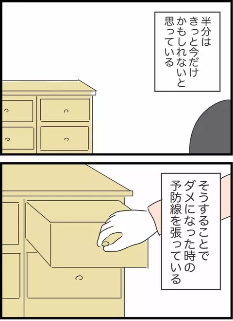 再構築を果たして幸せの絶頂…!?　引き出しの奥にある妻の本音とは【私は夫との未来を諦めない Vol.71】