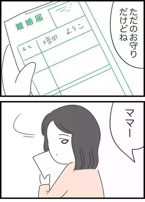 再構築を果たして幸せの絶頂…!?　引き出しの奥にある妻の本音とは【私は夫との未来を諦めない Vol.71】