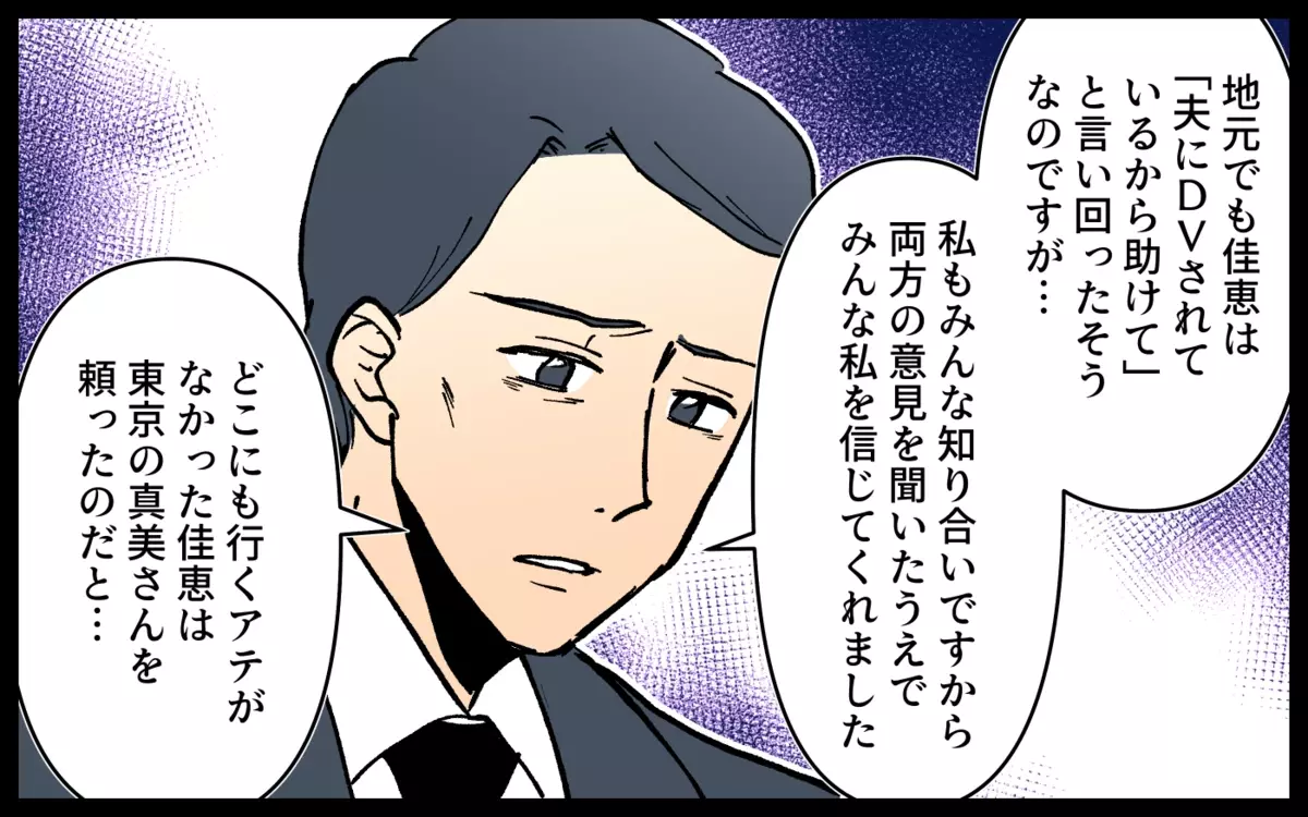 嘘だらけだった友人…昔の恩があっても許せないことがある＜非常識なママ友の末路 15話＞【私のママ友付き合い事情 まんが】