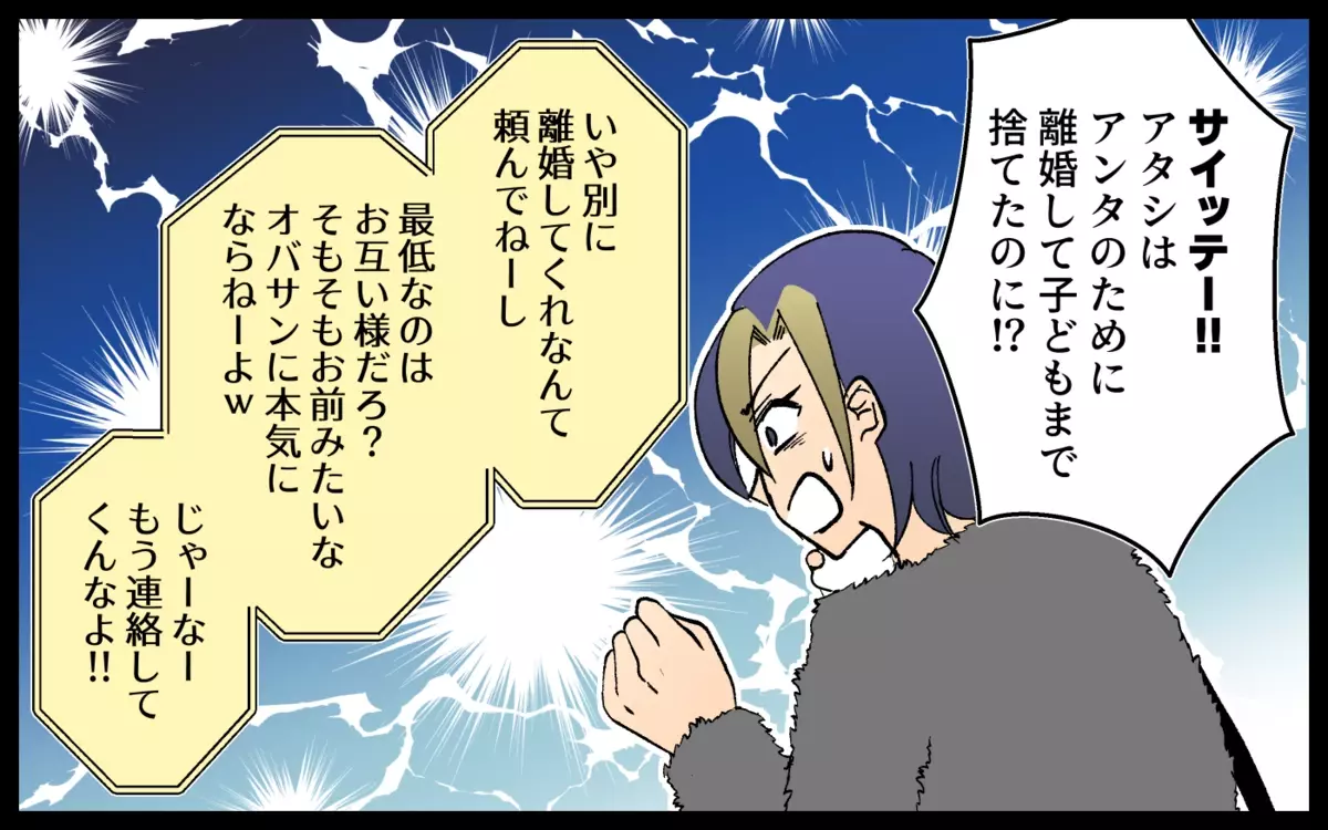 「ひとりになっちゃった」最後まで自分勝手な行動をし続けたママ友＜非常識なママ友の末路 16話＞【私のママ友付き合い事情 まんが】