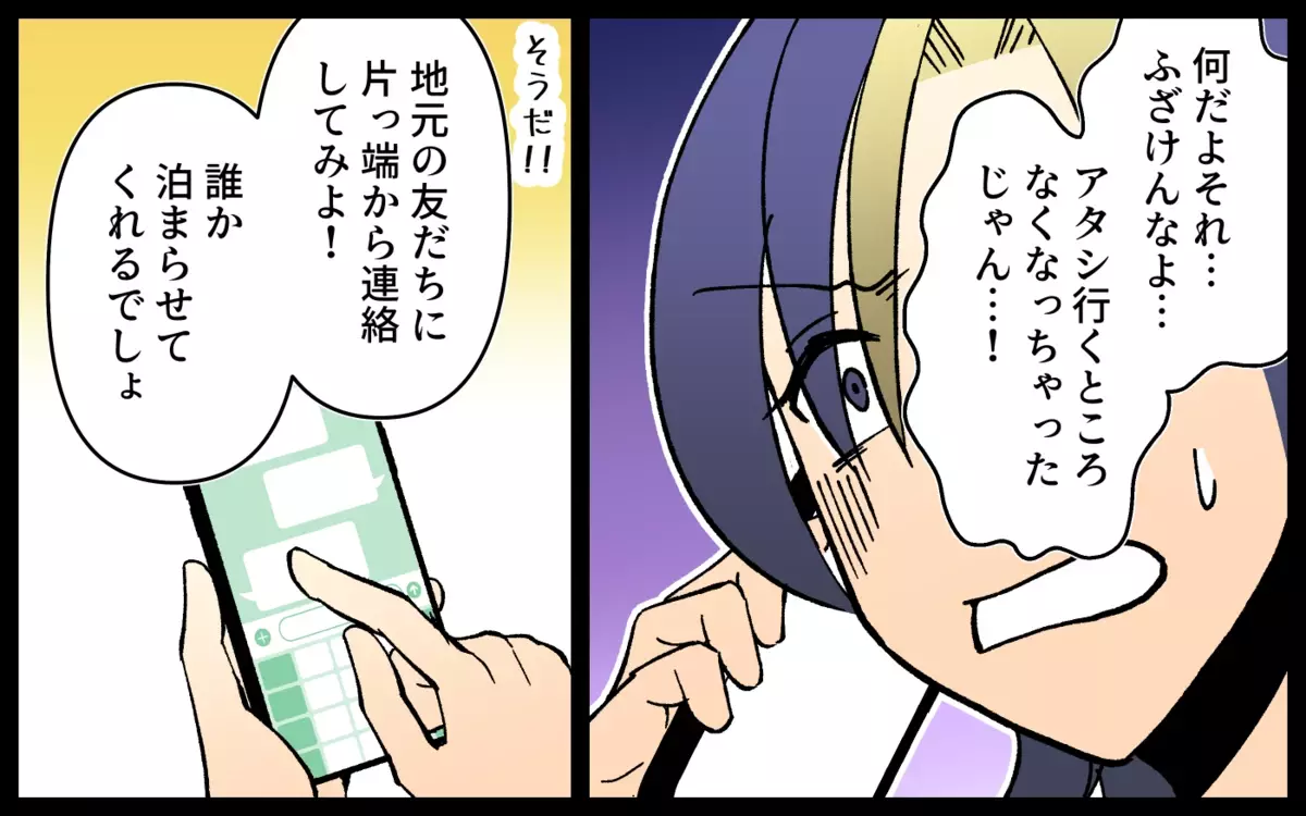 「ひとりになっちゃった」最後まで自分勝手な行動をし続けたママ友＜非常識なママ友の末路 16話＞【私のママ友付き合い事情 まんが】