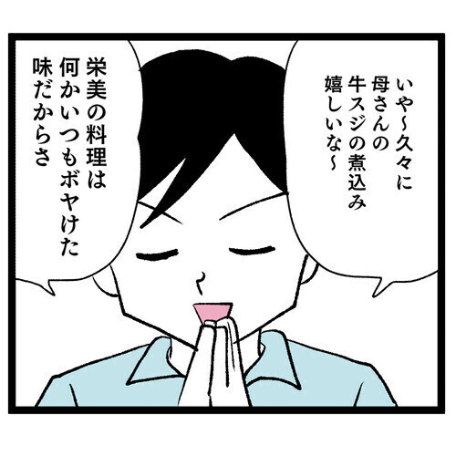 醤油ドバドバ…同居する義母の濃すぎる料理に絶句！ 夫のマザコンも発覚し…読者「これは離婚」