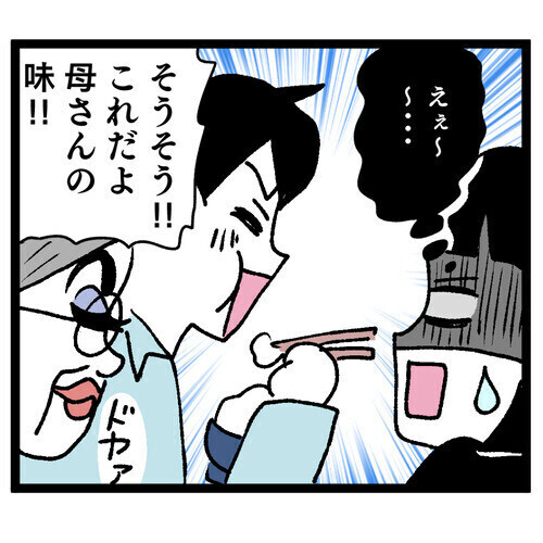 醤油ドバドバ…同居する義母の濃すぎる料理に絶句！ 夫のマザコンも発覚し…読者「これは離婚」