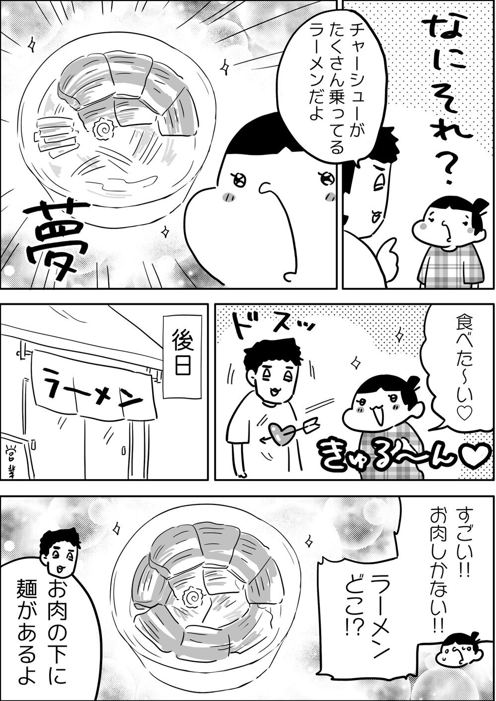 長女の夢を叶えよう！ チャーシューメンにレッツ・トライ！【やっぱり家が好き〜おっとぅんとみったんと私〜 第126話】