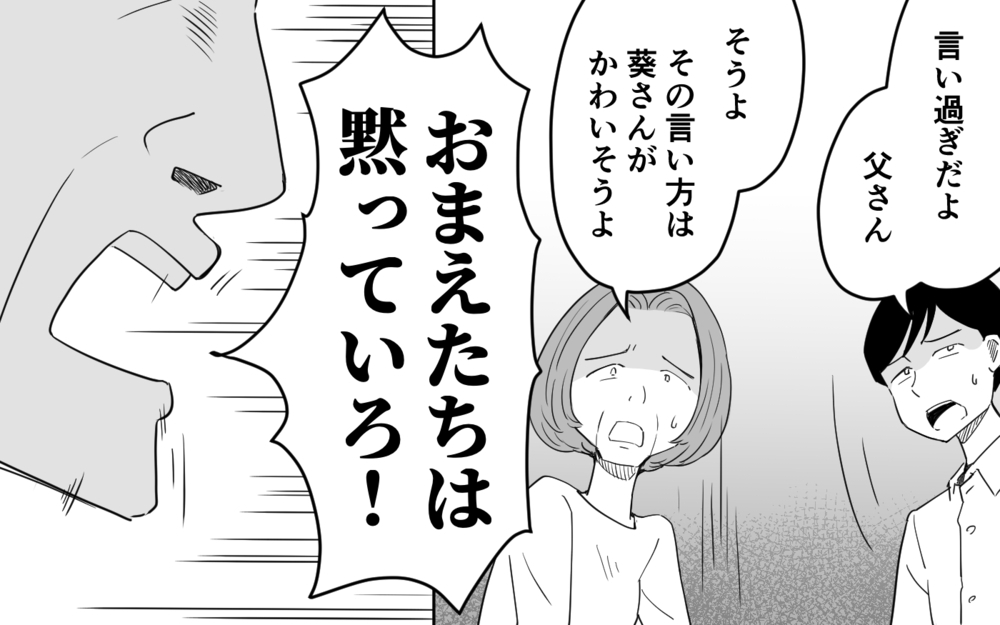 「美味しくないな」同居の義父の容赦ないダメ出しが辛過ぎる… 読者からは「嫁は部下じゃない」