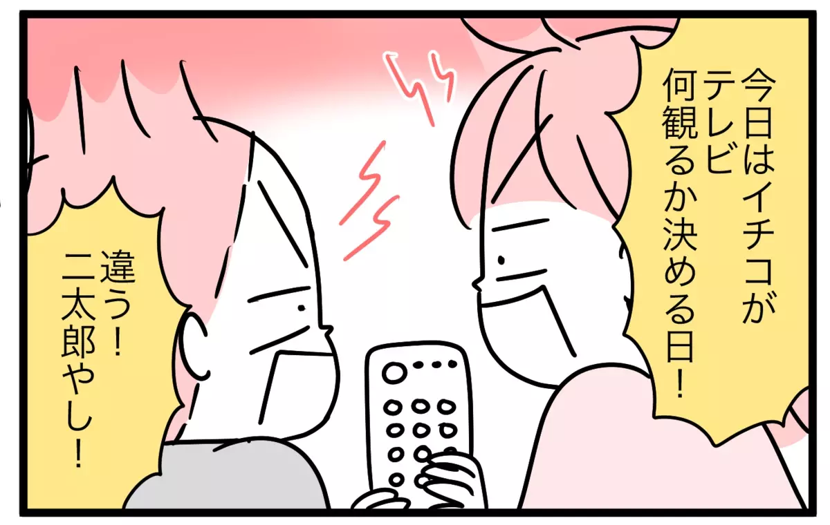 次は、権利の主張ケンカ！　「今日は私がテレビで何観るか決める日！」など、なにかと権利を主張したい子どもたちに、良い方法は？