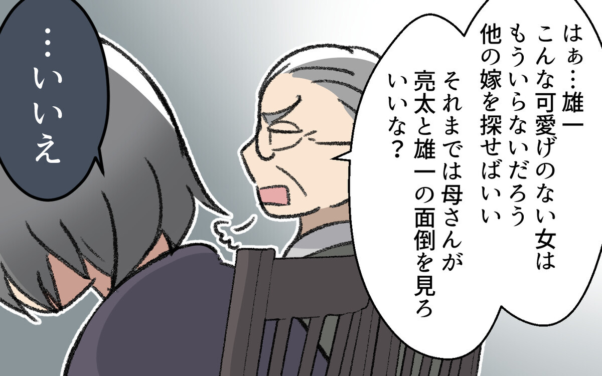 モラハラ気質の夫と義父に突きつけた衝撃の制裁＜雄一の場合 9話＞【モラハラ夫図鑑 まんが】