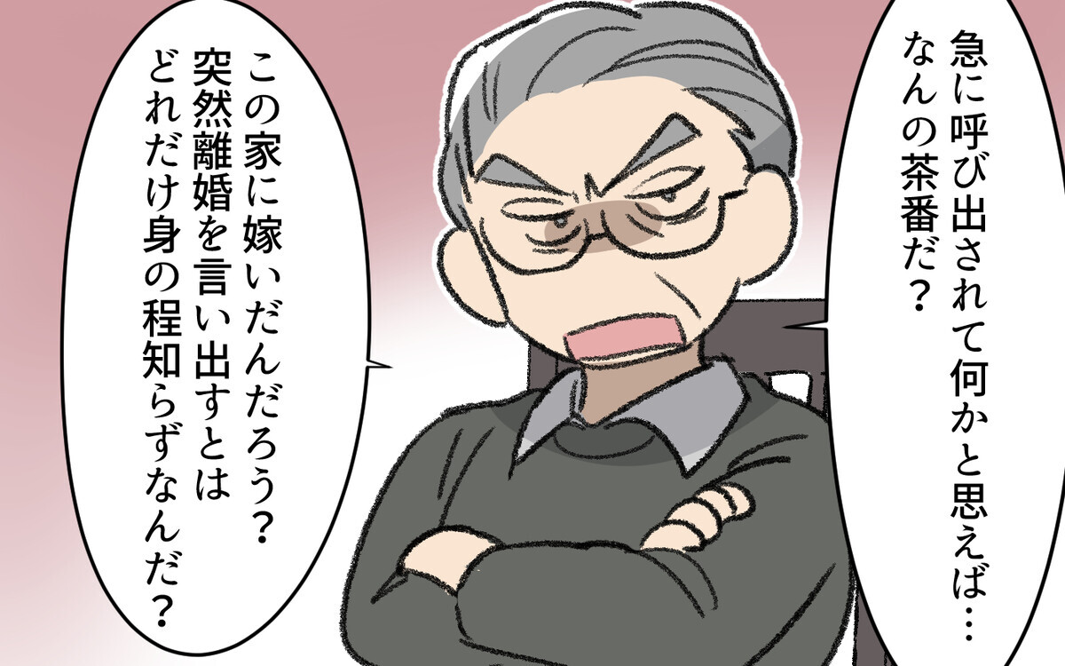 モラハラ気質の夫と義父に突きつけた衝撃の制裁＜雄一の場合 9話＞【モラハラ夫図鑑 まんが】