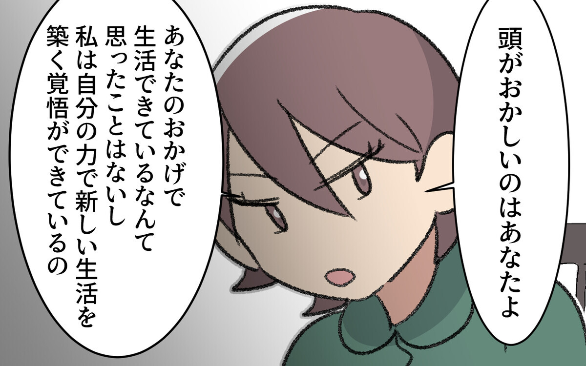 モラハラ気質の夫と義父に突きつけた衝撃の制裁＜雄一の場合 9話＞【モラハラ夫図鑑 まんが】