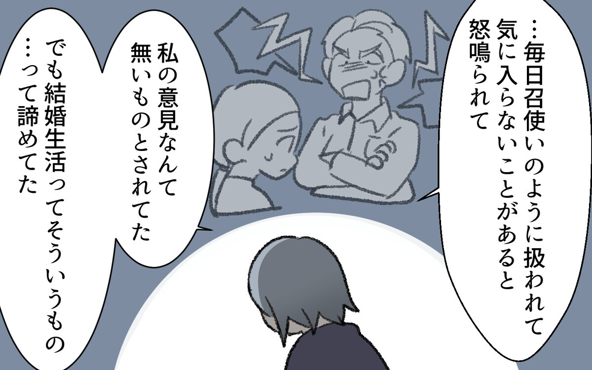 「嫁にこびてたまるか！」妻を見下したモラハラ父子の末路＜雄一の場合 10話＞【モラハラ夫図鑑 まんが】