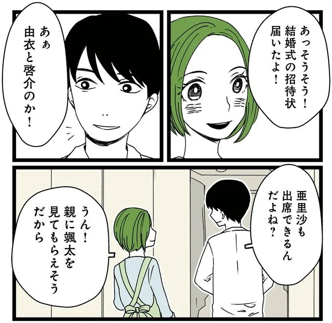 憧れだった大学時代の先輩が夫に…幸せな日々の中で届いた1枚の招待状【悲報！浮気女に慰謝料請求したら友達まで失いました Vol.1】