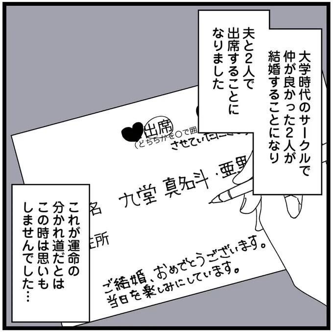 憧れだった大学時代の先輩が夫に…幸せな日々の中で届いた1枚の招待状【悲報！浮気女に慰謝料請求したら友達まで失いました Vol.1】