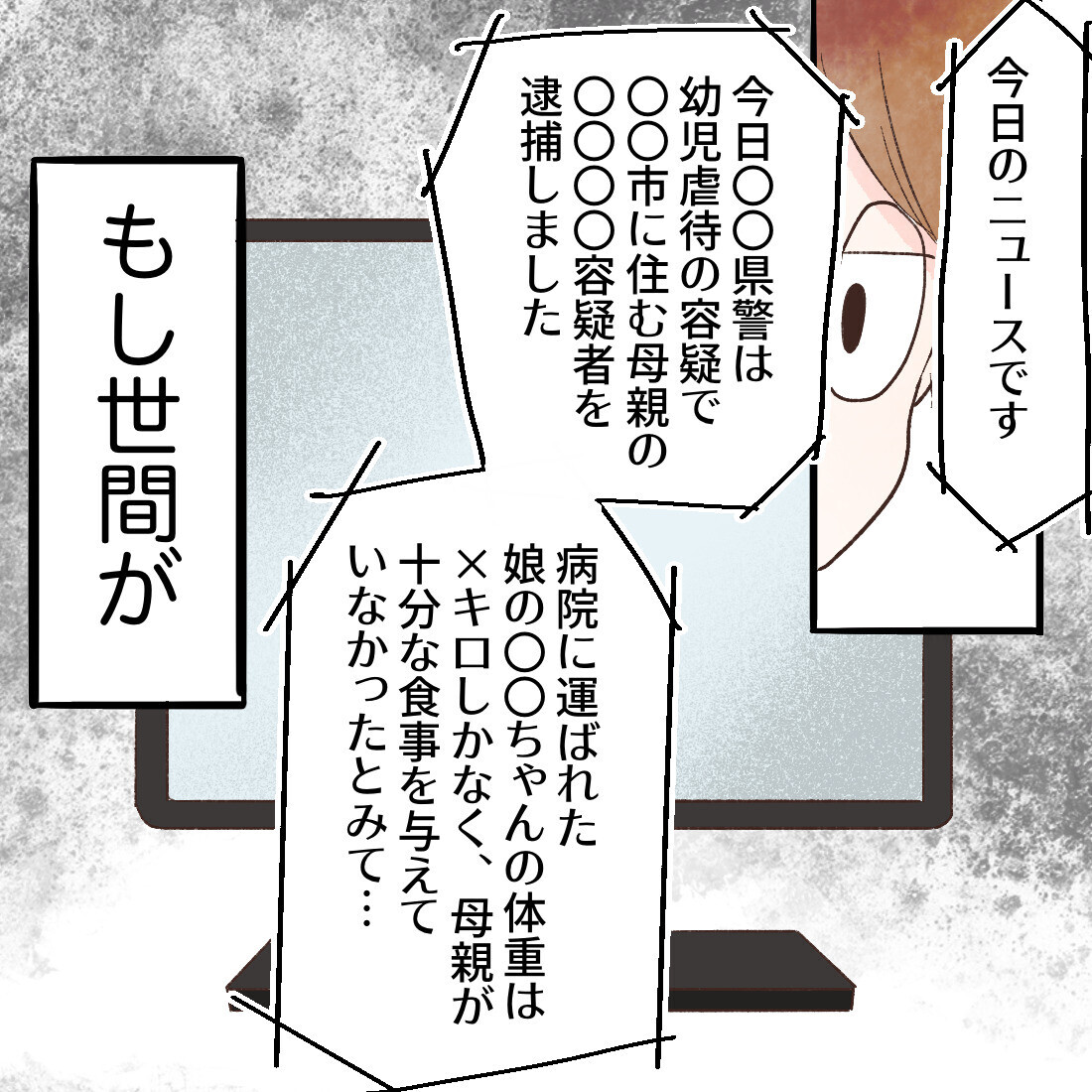 「悪い母親」と思われるかもしれない…何気ない言動にもビクビクしてしまう【謎の痛みで救急外来に駆け込んだ話 Vol.8】