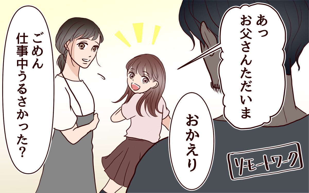 推し活で生活に潤いが！でも夫は少し嫌そうで…＜推し活に反対する夫 1話＞【うちのダメ夫 まんが】