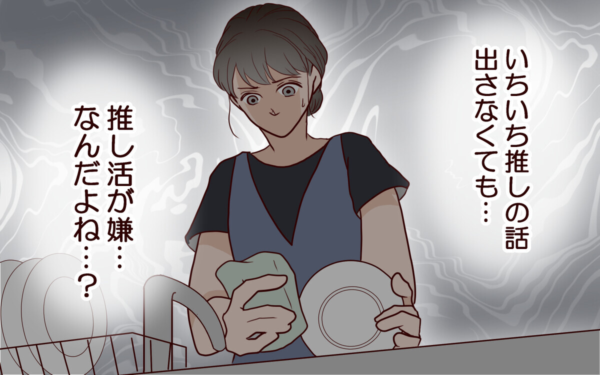 夫が義母に推し活への不満を漏らす…なんでそんなに陰湿なの？＜推し活に反対する夫 3話＞【うちのダメ夫 まんが】