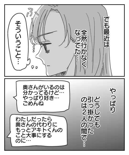 「奥さん扱い」がどうしても引っかかる… 消えない疑問と女の勘【君のために離婚したよ Vol.19】