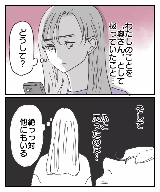 「奥さん扱い」がどうしても引っかかる… 消えない疑問と女の勘【君のために離婚したよ Vol.19】