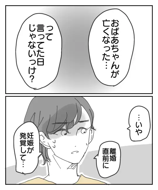 「子どもが生まれた日付ってさぁ…」彼氏の最低最悪の嘘を暴く！【君のために離婚したよ Vol.21】