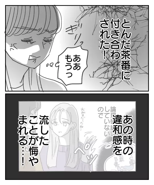 祖母が亡くなったなんて嘘…！ さらに浮かび上がった最大の疑念【君のために離婚したよ Vol.22】