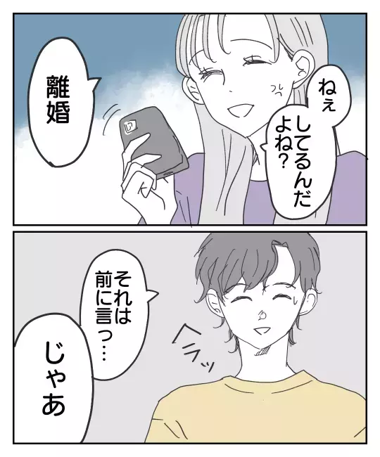 祖母が亡くなったなんて嘘…！ さらに浮かび上がった最大の疑念【君のために離婚したよ Vol.22】