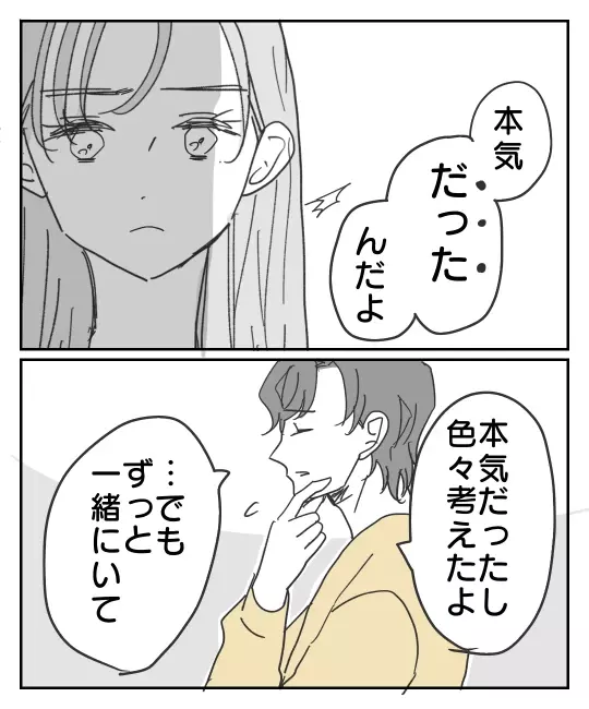 追い詰めるはずがまさかの劣勢に!?　腹立たしい彼の言い分【君のために離婚したよ Vol.24】