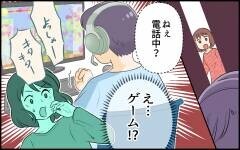 妻の声が聞こえないほど大声でゲームに夢中な夫…寝てる子どもが起きちゃう！＜夫がゲーム内結婚⁉︎ 2話＞【夫婦の危機 まんが】