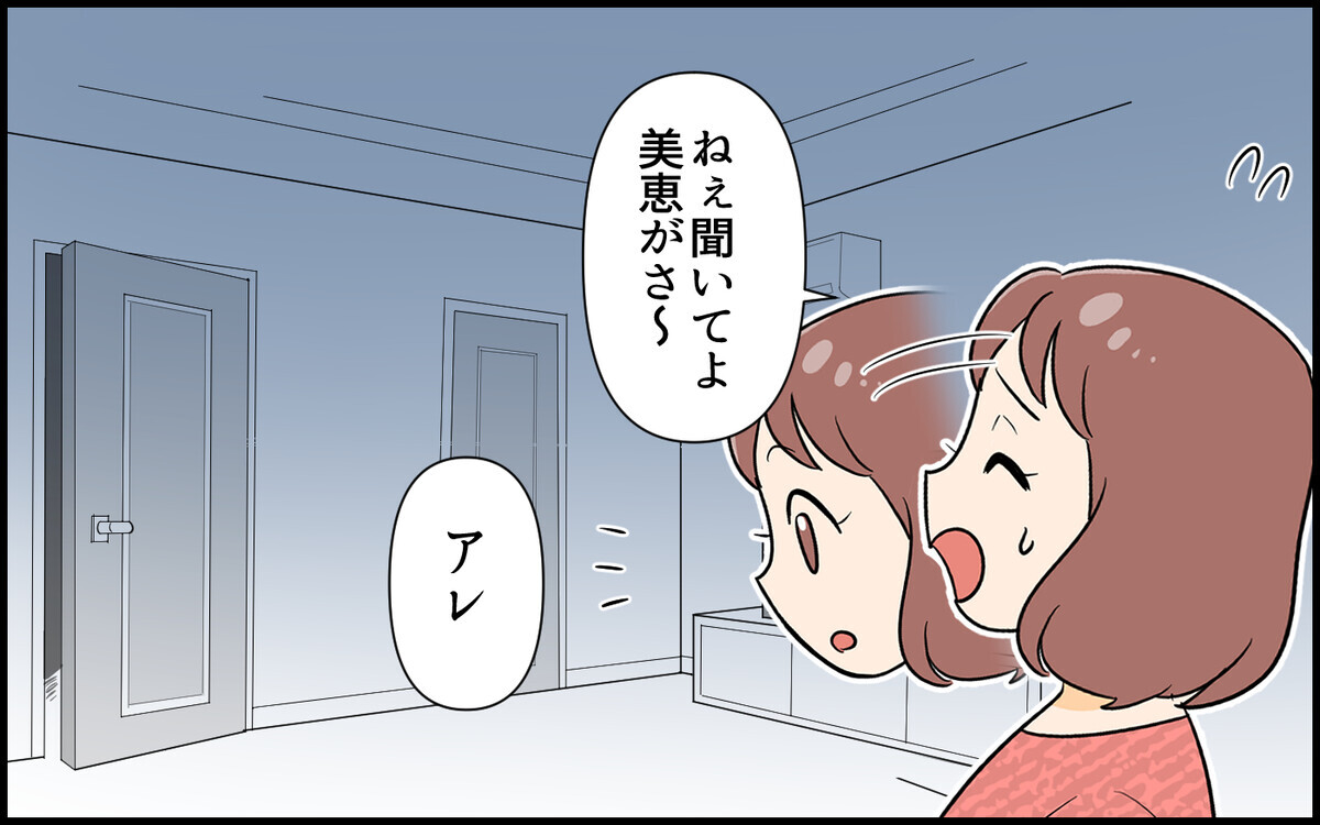 寝かしつけ中に隣の部屋から楽しそうな声…夫は何をしているの？＜夫がゲーム内結婚⁉︎ 1話＞【夫婦の危機 まんが】