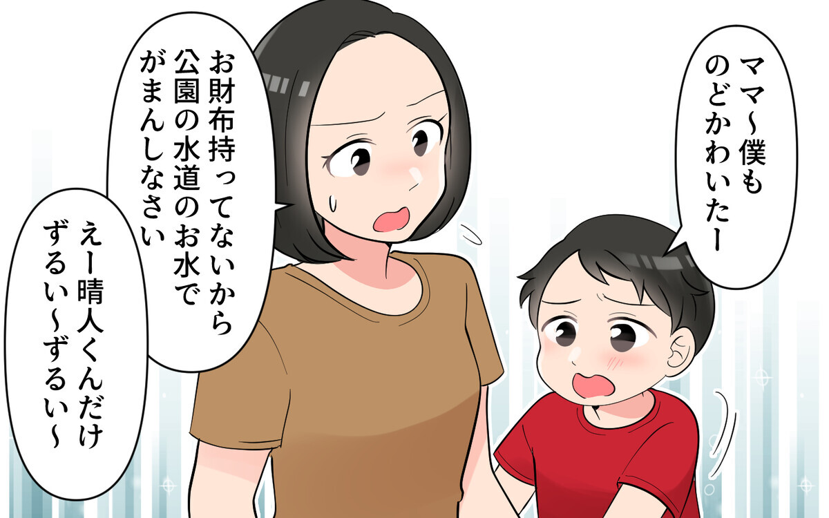 「ママお財布持ってきてないから！」言い放って私をチラ見…どういう意味？＜ママ友は節約家!? 3話＞【私のママ友付き合い事情 まんが】