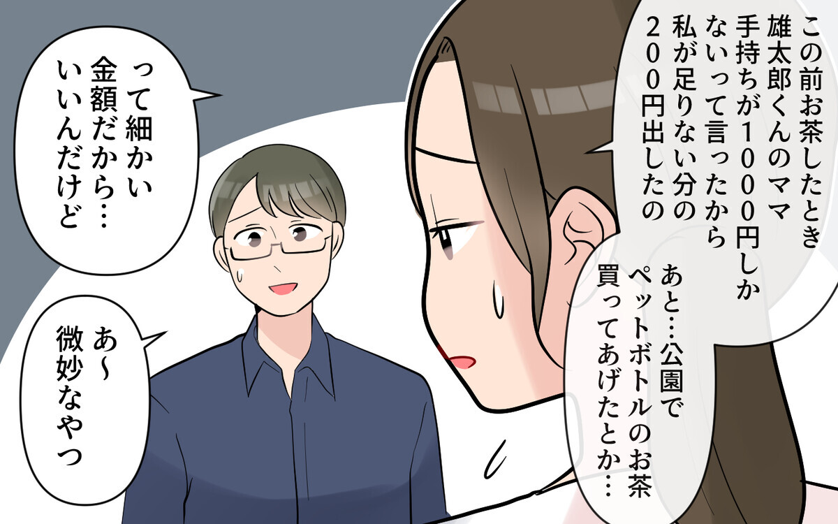 息子のおもちゃが次々になくなってる…？ 思い当たった最悪の可能性＜ママ友は節約家!? 4話＞【私のママ友付き合い事情 まんが】