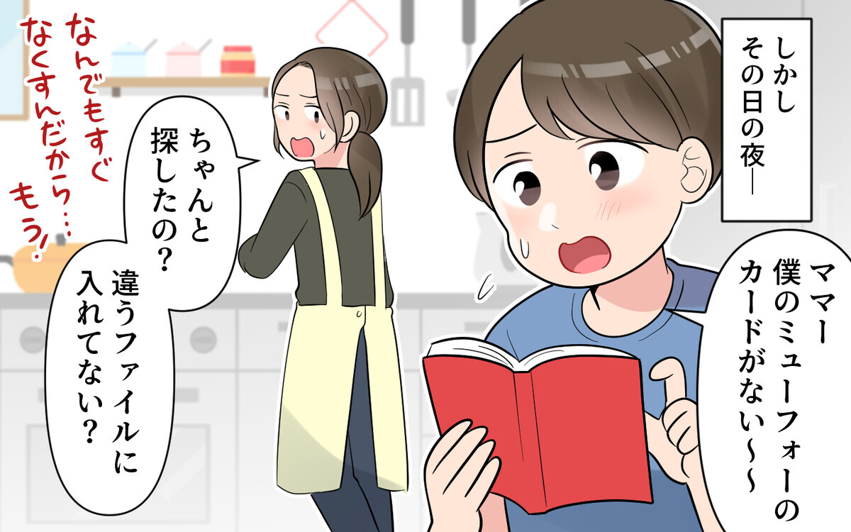 息子のおもちゃが次々になくなってる…？ 思い当たった最悪の可能性＜ママ友は節約家!? 4話＞【私のママ友付き合い事情 まんが】