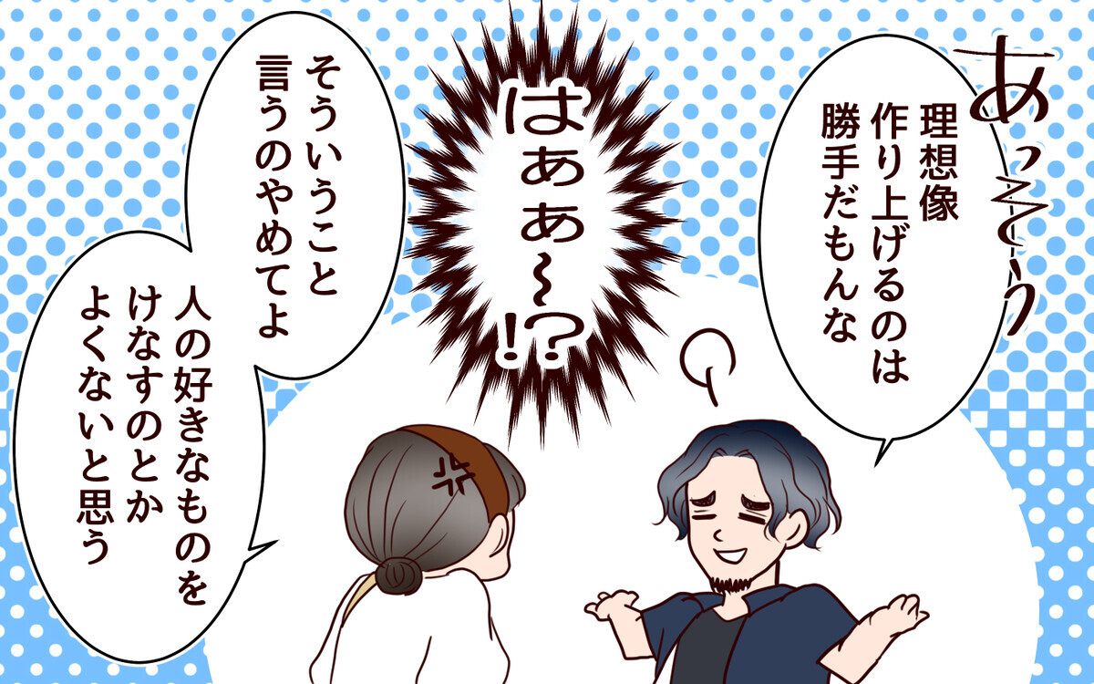 「アイドルなんて信じない方がいい」子どもを傷つけるなんてありえない！ ＜推し活に反対する夫 6話＞【うちのダメ夫 まんが】