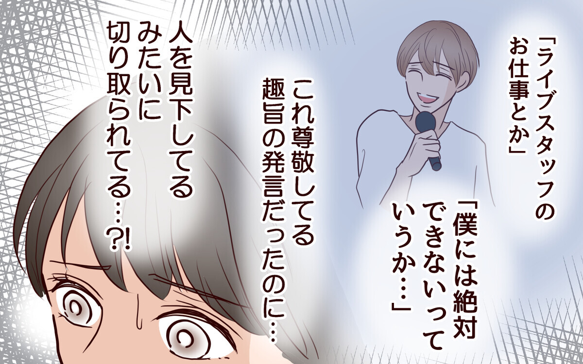 「アイドルなんて信じない方がいい」子どもを傷つけるなんてありえない！ ＜推し活に反対する夫 6話＞【うちのダメ夫 まんが】