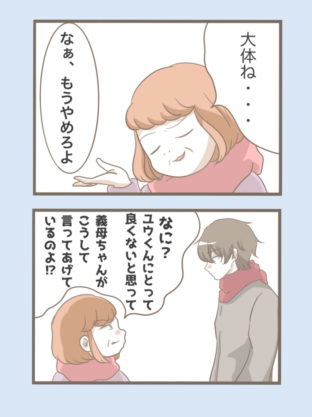 「もうやめろよ」自分の彼女を認めない義母に彼がとった行動とは？【息子溺愛いじわる義母との同居 Vol.5】