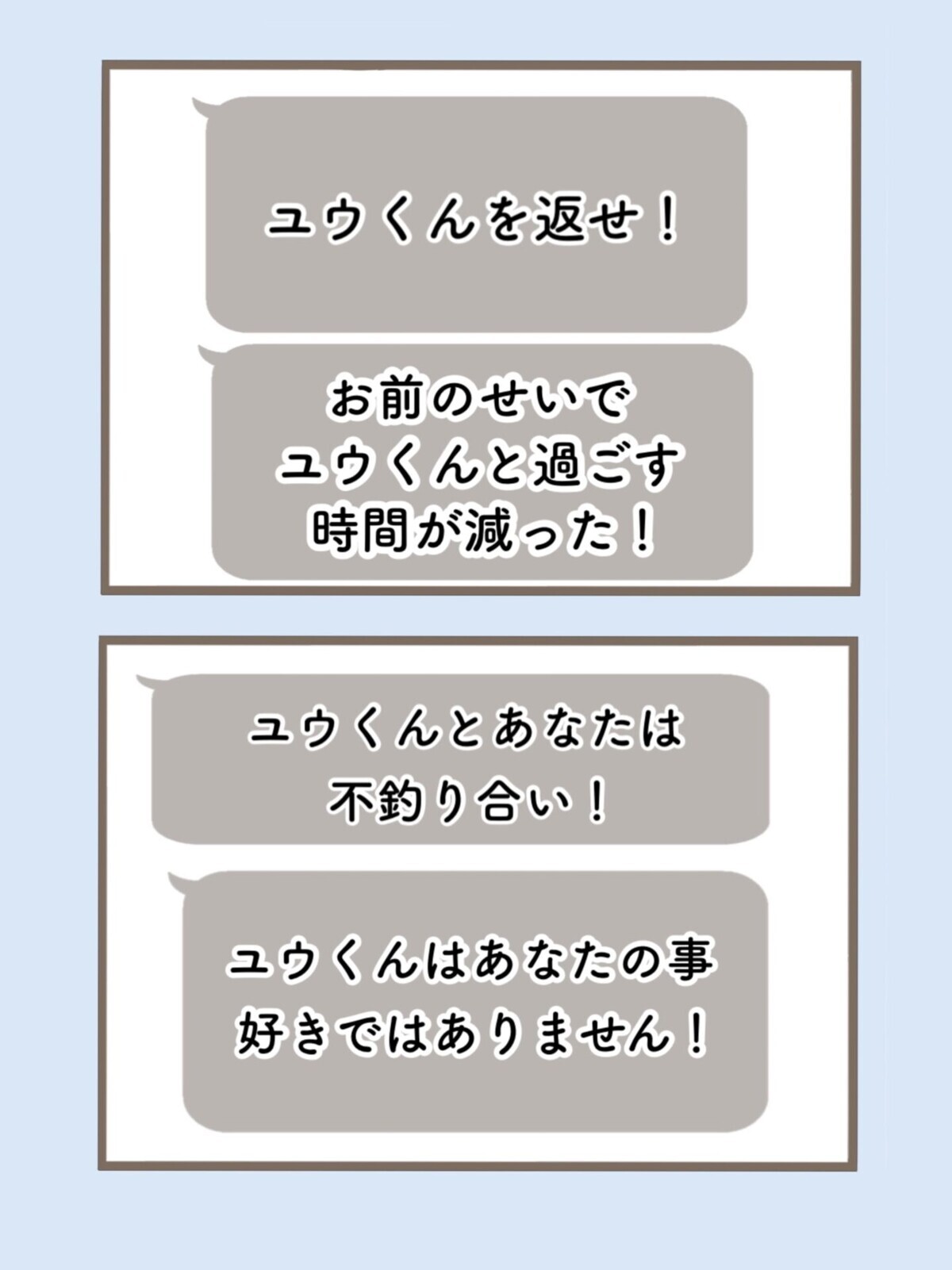 「絶対あの人だ」SNSに彼の母らしき人物からメッセージ!?　ブロックすると…【息子溺愛いじわる義母との同居 Vol.9】