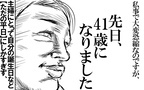 誕生日に考えた「したい事」　怒涛の子育てを経てたどり着いた境地【めまぐるしいけど愛おしい、空回り母ちゃんの日々 第394話】