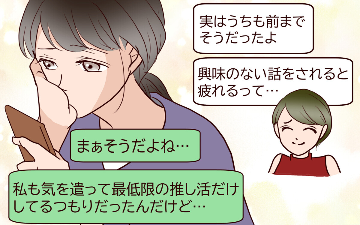 推し活を否定する夫について仲間に相談…どうするのが正解？＜推し活に反対する夫 8話＞【うちのダメ夫 まんが】