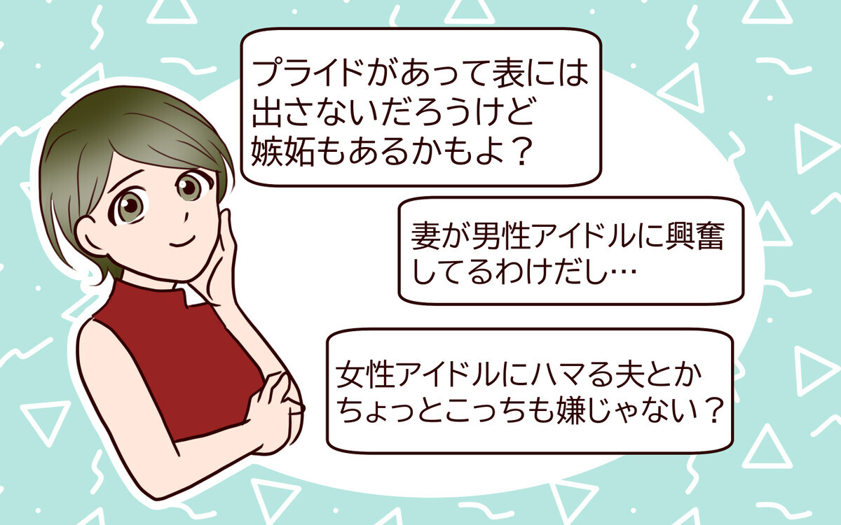 推し活を否定する夫について仲間に相談…どうするのが正解？＜推し活に反対する夫 8話＞【うちのダメ夫 まんが】