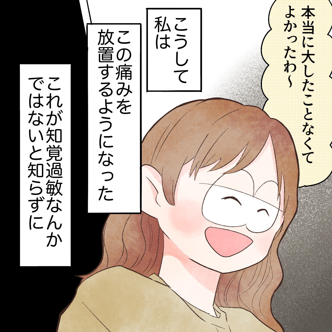 意外な結果に拍子抜け！ と同時に沸き起こる夫への想い【謎の痛みで救急外来に駆け込んだ話 Vol.12】