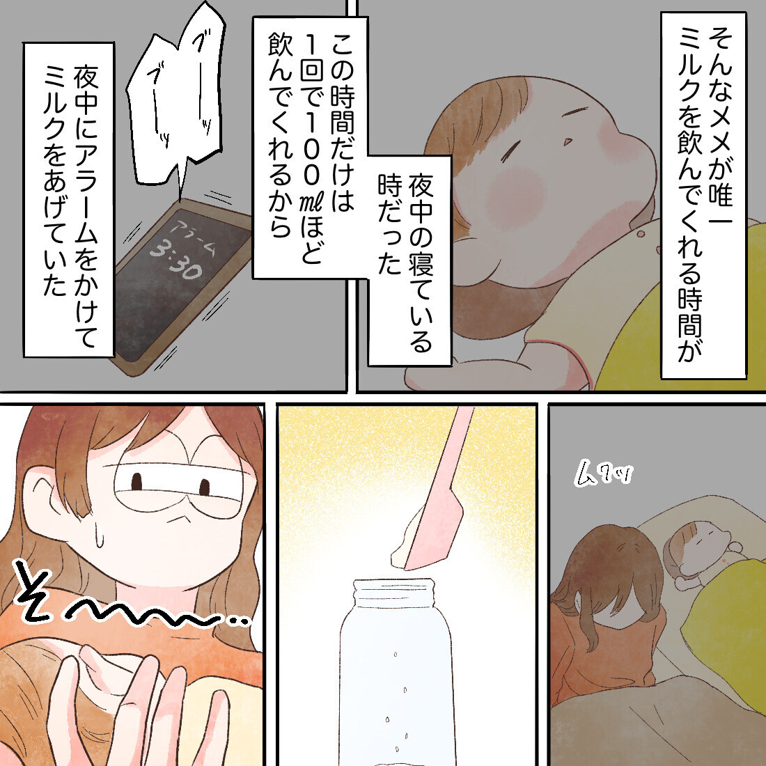 唯一ミルクを飲んでくれる時間なのに…うまくいかない日は絶望感に襲われる【謎の痛みで救急外来に駆け込んだ話 Vol.14】