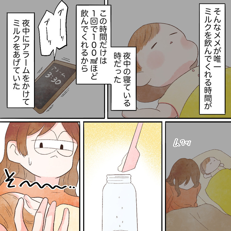 唯一ミルクを飲んでくれる時間なのに…うまくいかない日は絶望感に襲われる【謎の痛みで救急外来に駆け込んだ話 Vol.14】