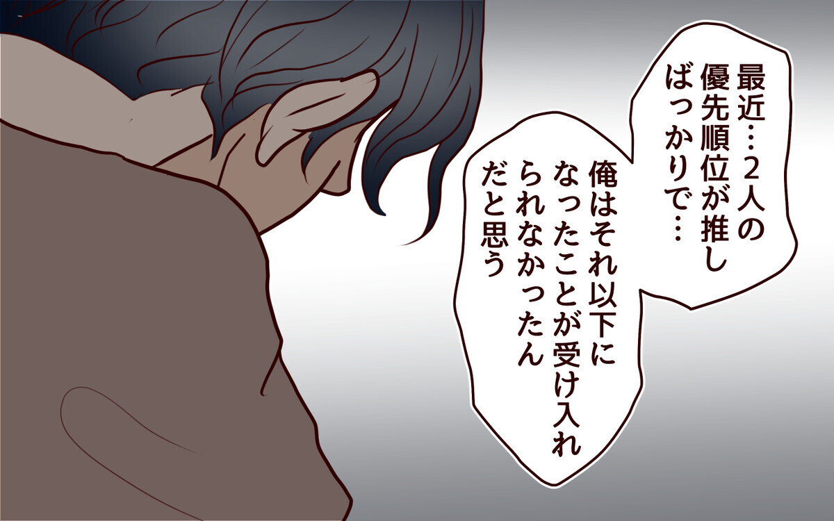 「ないがしろにされている気がした」反省した夫が漏らした本音＜推し活に反対する夫 11話＞【うちのダメ夫 まんが】